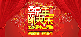 新年海報圖片