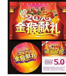2016新年海報金猴獻禮圖片