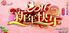 新年快樂圖片