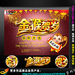 金猴賀歲圖片