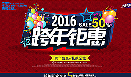 2016跨年鉅惠圖片