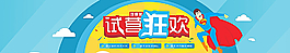banner超人卡通網(wǎng)頁(yè)圖片