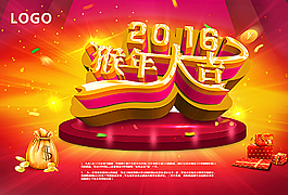 2016猴年海報圖片