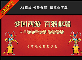 猴年高檔年會背景圖片