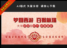 猴年年會背景圖片