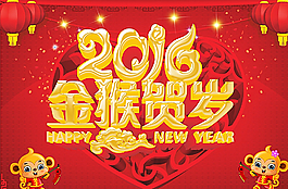 2016金猴贺岁图片