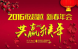2016公司年會圖片