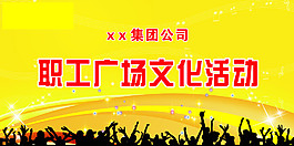 金秋晚会