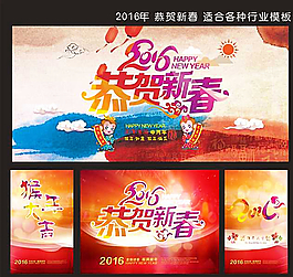 2016年 開門紅恭賀新春海報圖片
