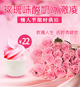 冰激凌 玫瑰直通車(chē) 商業(yè)設(shè)計(jì) 甜品海報(bào)