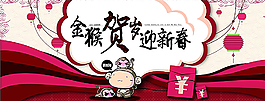 金猴賀歲迎新春圖片