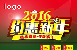 新年海報(bào)圖片