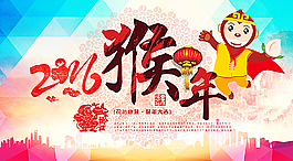 2016春節(jié)海報(bào)圖片