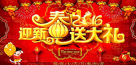 迎新春送大禮海報圖片