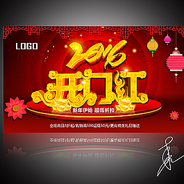 2016年開(kāi)門(mén)紅圖片