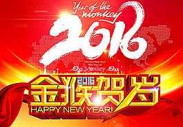 2016金猴賀歲圖片