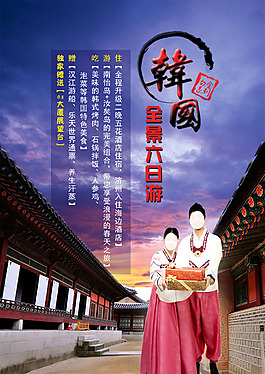 韓國全景六日游