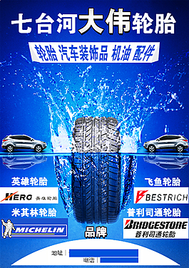 汽配类海报设计