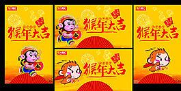 2016猴年大吉圖片