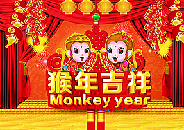 猴年吉祥圖片