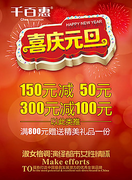 喜慶元旦海報(bào)