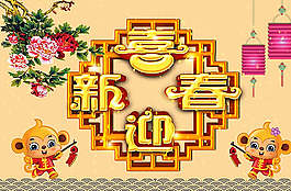 2016喜迎新年圖片