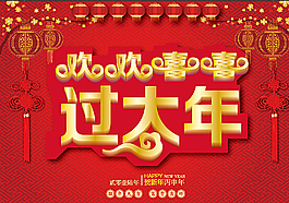 過大年圖片