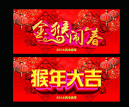 金猴闹春图片
