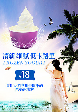 甜品店海報 冰激凌 沙灘 開業