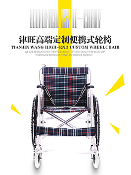 淘宝轮椅海报