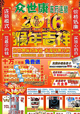 2016猴年吉祥圖片