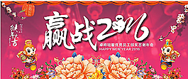 贏戰(zhàn)2016圖片