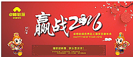 贏戰(zhàn)2016圖片