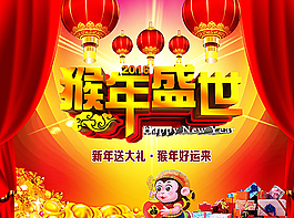 2016猴年盛世圖片