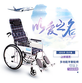 淘宝轮椅海报详情