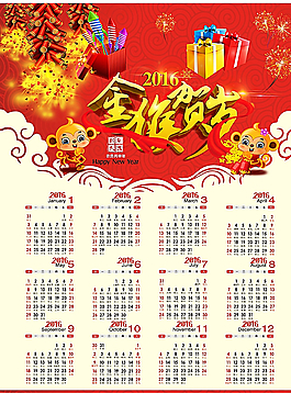 2016日歷圖片