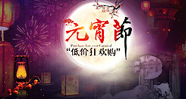 元宵节海报