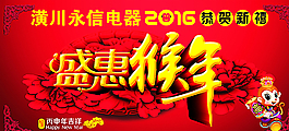 2016盛惠猴年圖片