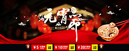 京東天貓電商平臺元宵節(jié)活動(dòng)海報(bào)