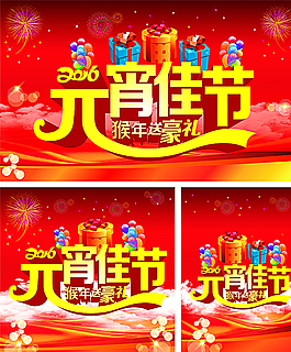2016元宵佳節(jié)圖片