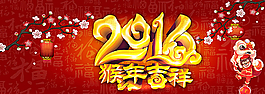 2016猴年大吉圖片