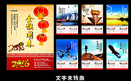 2016年挂历图片