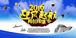 2016迎風起航圖片