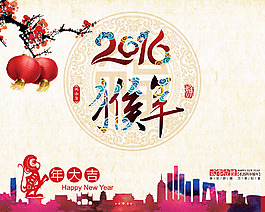 2016猴年大吉