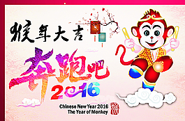 猴年大吉圖片