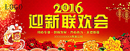 2016迎新聯(lián)歡會圖片