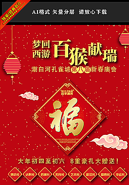 2016年猴年高檔廟會(huì)DM單圖片