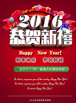2016年恭賀新禧圖片