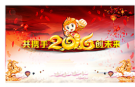 共攜手   創未來圖片