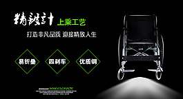 淘宝轮椅海报